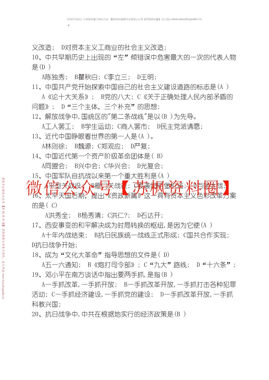 中国近现代史